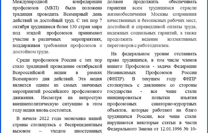 07.10.2022 Участие ПМР Москвы в акции 