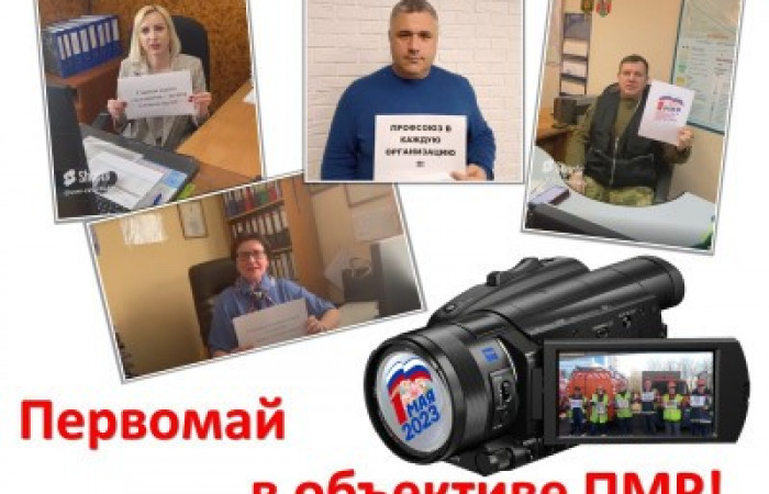 Первомайский видео-флешмоб