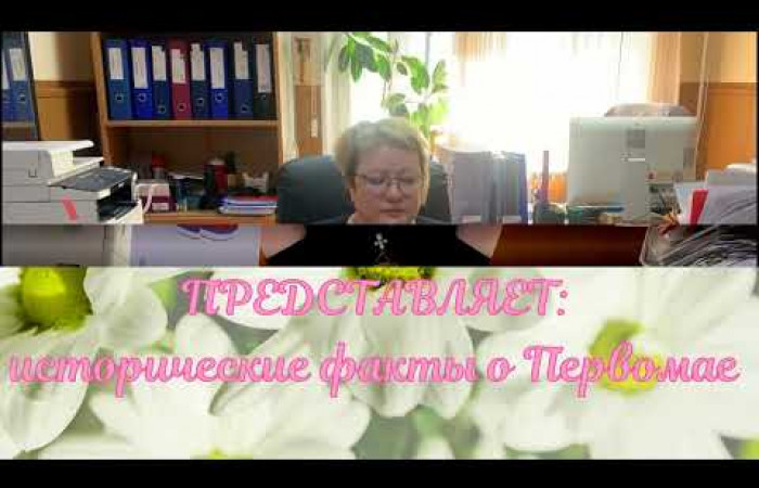 Исторические факты о Первомае. ТПО ЮВАО (2023)