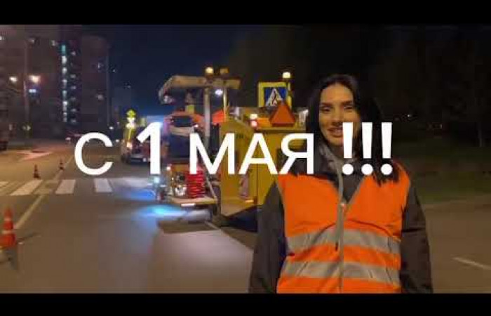 Поздравление с Первомаем ППО ГБУ 